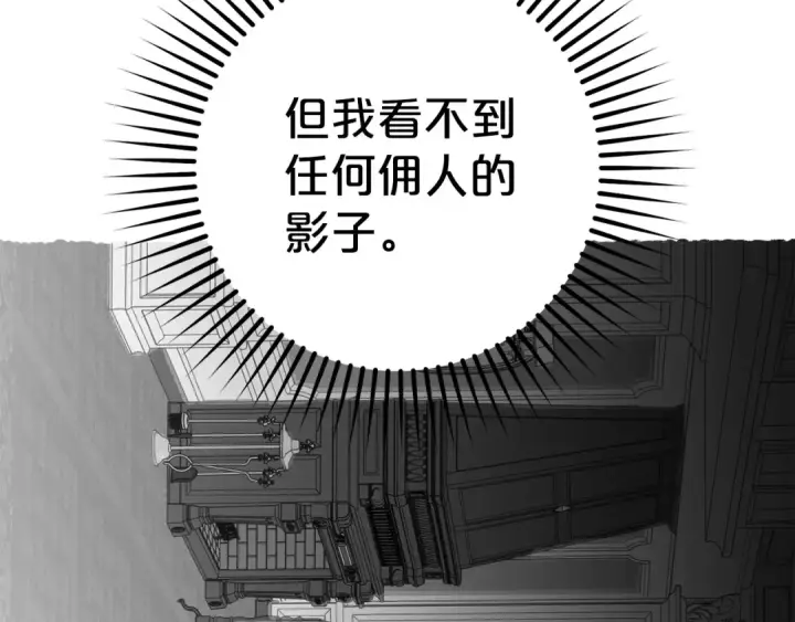 《反派少女被爱意围绕》第43话 鲜花盛开的香气图76