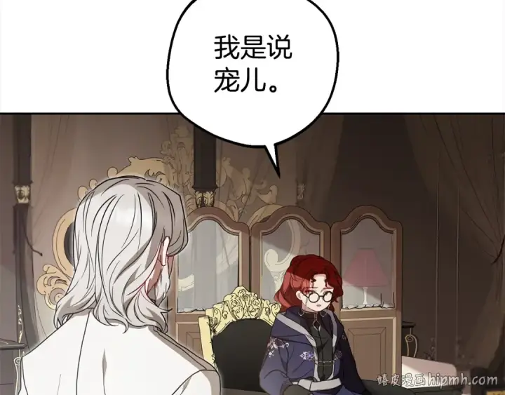 《反派少女被爱意围绕》第43话 鲜花盛开的香气图8