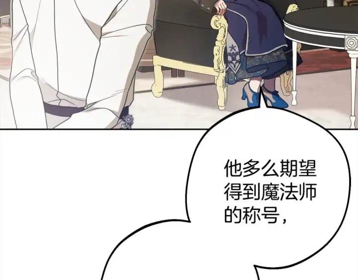 《反派少女被爱意围绕》第43话 鲜花盛开的香气图9