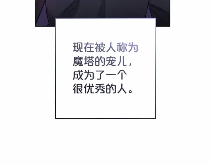 《反派少女被爱意围绕》第44话 保护我的孩子们都能幸福…图155