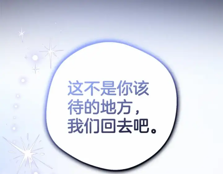 《反派少女被爱意围绕》第44话 保护我的孩子们都能幸福…图175