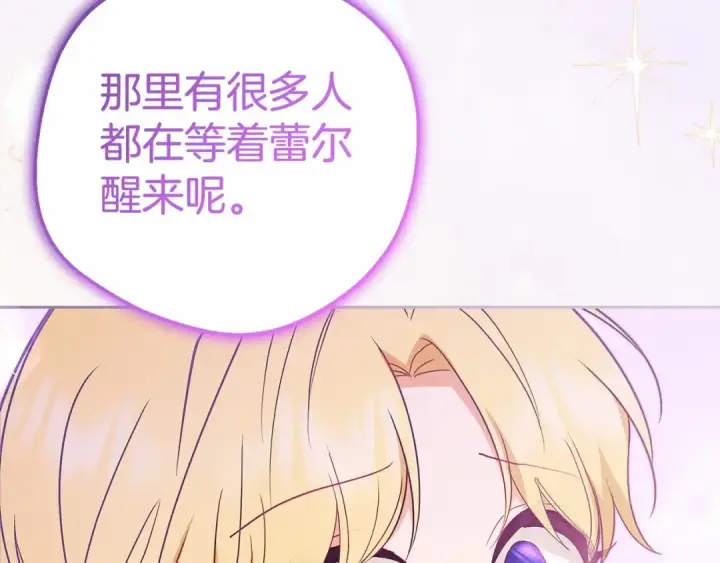 《反派少女被爱意围绕》第44话 保护我的孩子们都能幸福…图185