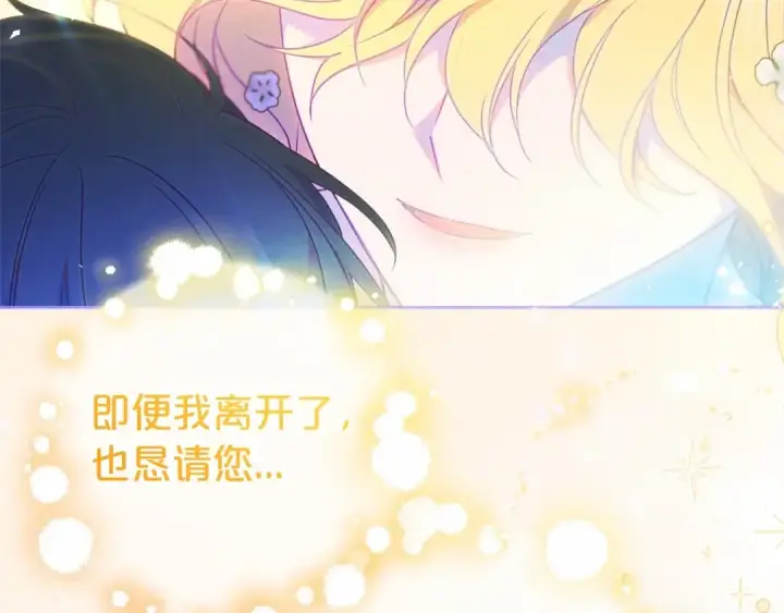 《反派少女被爱意围绕》第44话 保护我的孩子们都能幸福…图213