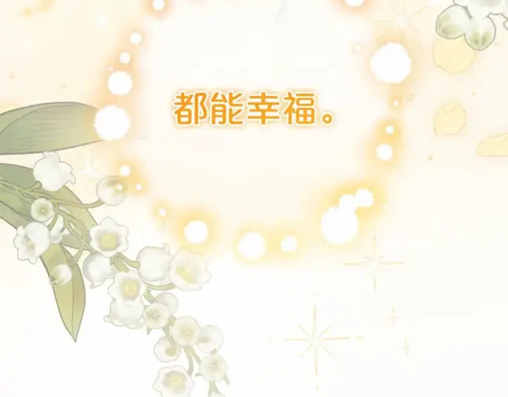 《反派少女被爱意围绕》第44话 保护我的孩子们都能幸福…图217