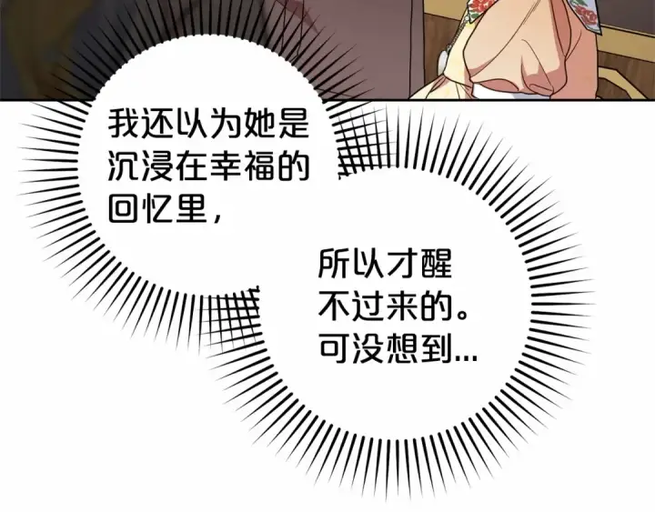 《反派少女被爱意围绕》第44话 保护我的孩子们都能幸福…图28