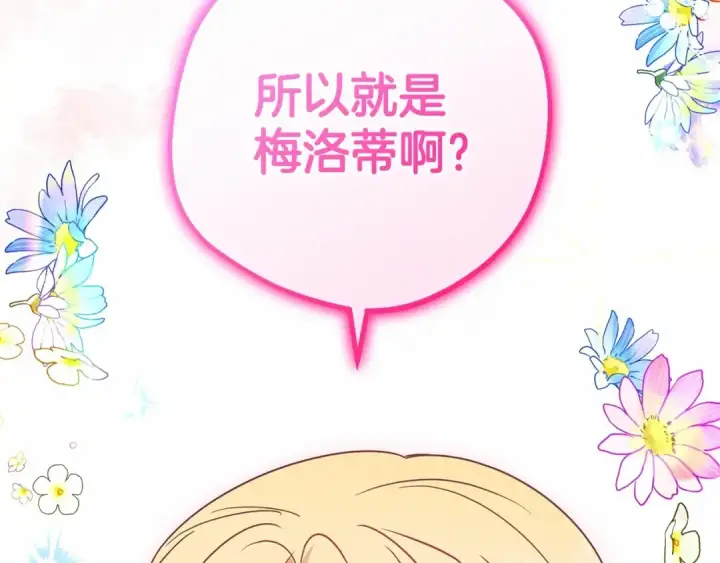 《反派少女被爱意围绕》第44话 保护我的孩子们都能幸福…图38