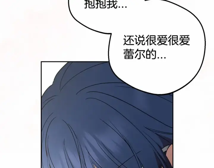 《反派少女被爱意围绕》第44话 保护我的孩子们都能幸福…图42