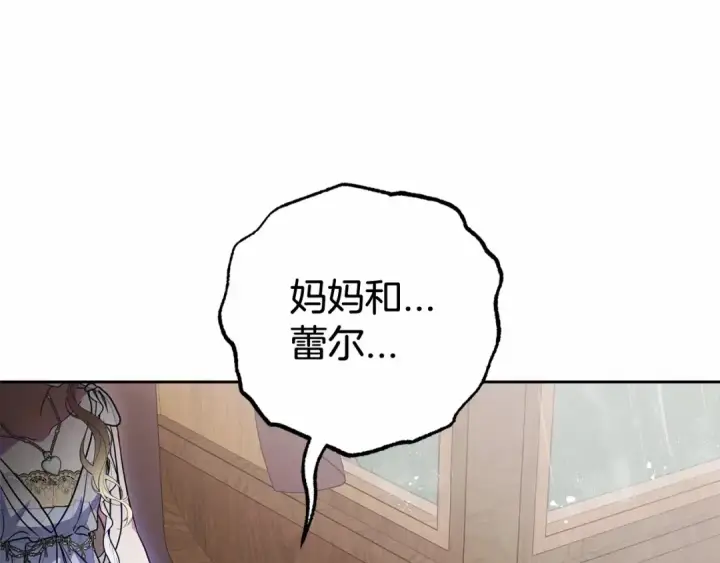 《反派少女被爱意围绕》第44话 保护我的孩子们都能幸福…图95
