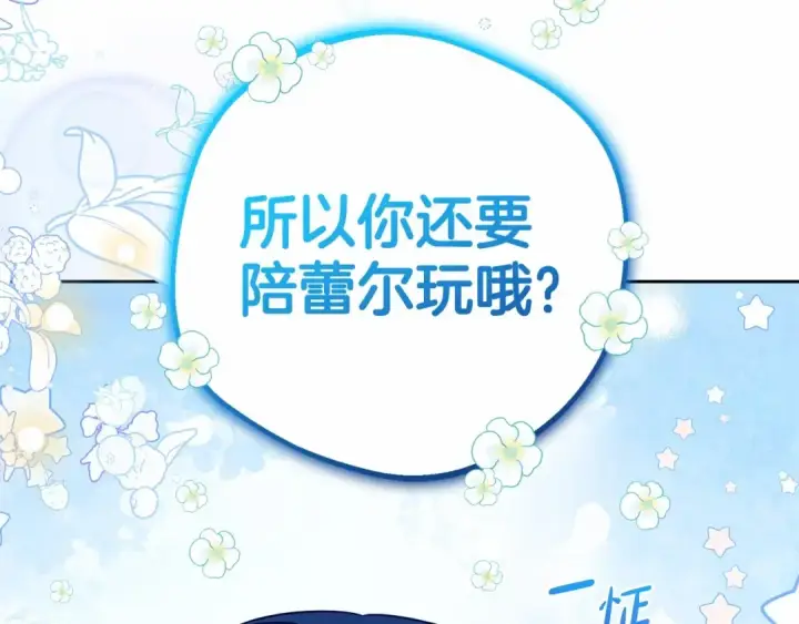 《反派少女被爱意围绕》第45话 真实发生过的事情图105