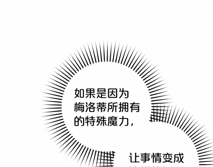 《反派少女被爱意围绕》第45话 真实发生过的事情图13