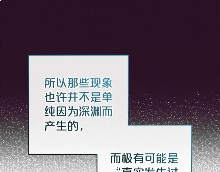 《反派少女被爱意围绕》第45话 真实发生过的事情图139
