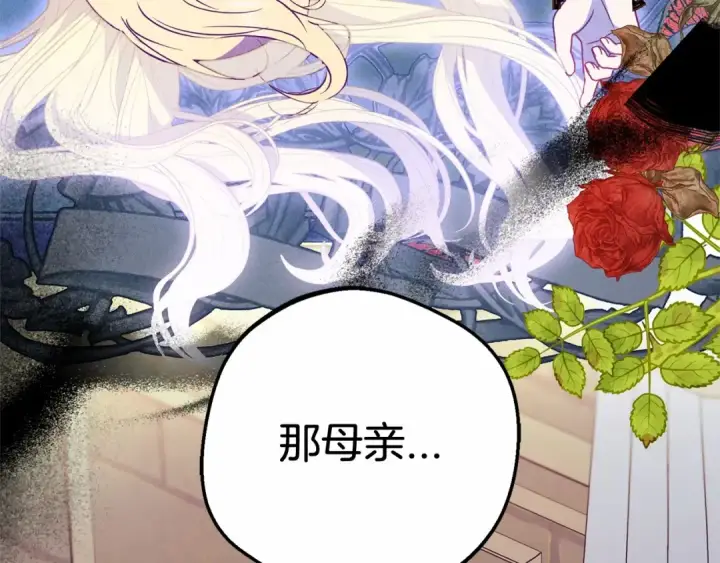 《反派少女被爱意围绕》第45话 真实发生过的事情图145