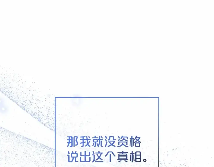 《反派少女被爱意围绕》第45话 真实发生过的事情图156