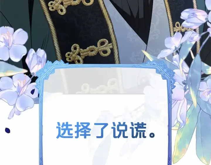 《反派少女被爱意围绕》第45话 真实发生过的事情图178