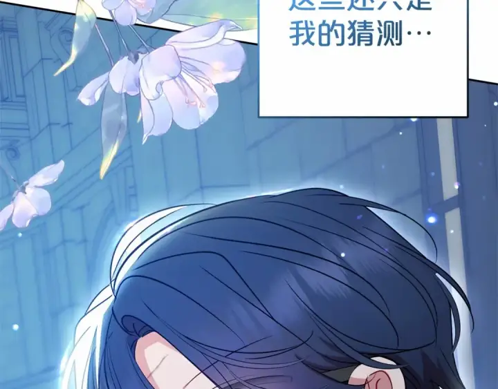 《反派少女被爱意围绕》第45话 真实发生过的事情图180