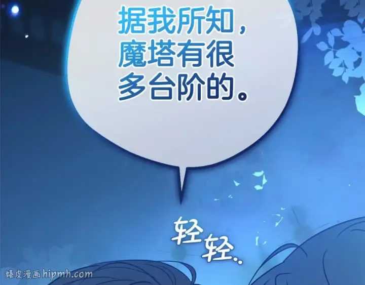 《反派少女被爱意围绕》第45话 真实发生过的事情图192