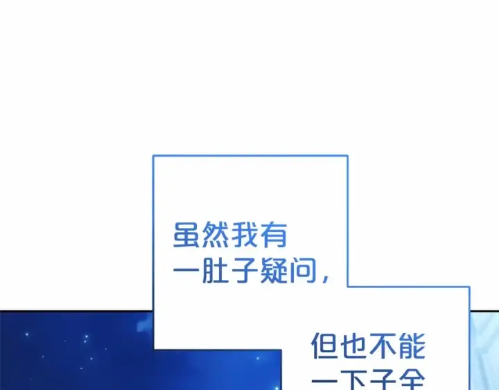 《反派少女被爱意围绕》第45话 真实发生过的事情图196