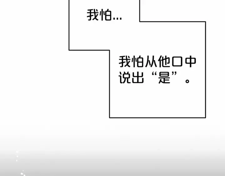 《反派少女被爱意围绕》第45话 真实发生过的事情图207