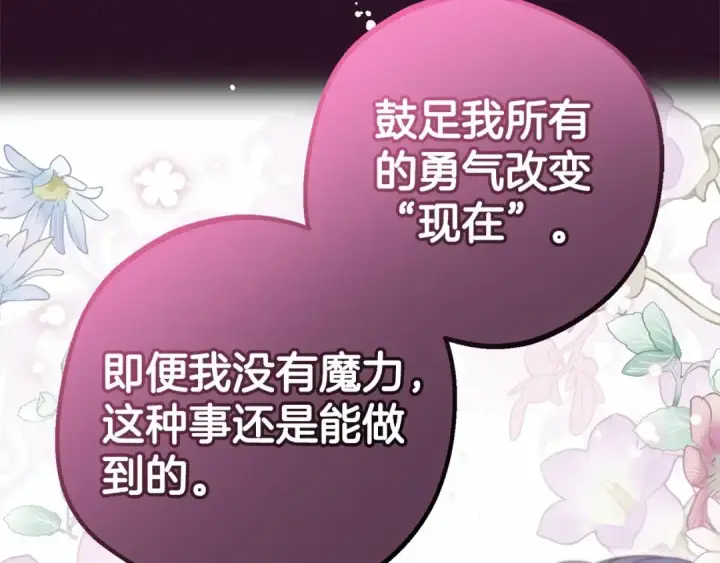 《反派少女被爱意围绕》第45话 真实发生过的事情图209
