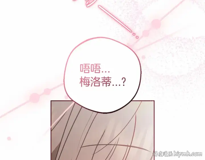 《反派少女被爱意围绕》第45话 真实发生过的事情图32