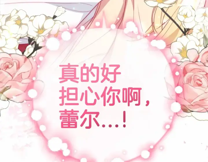 《反派少女被爱意围绕》第45话 真实发生过的事情图45