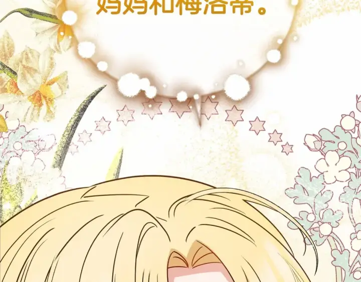 《反派少女被爱意围绕》第45话 真实发生过的事情图53