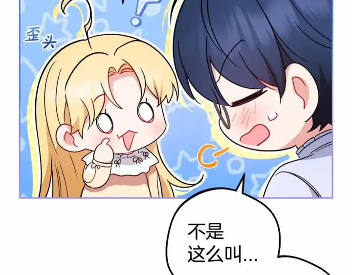 《反派少女被爱意围绕》第45话 真实发生过的事情图90