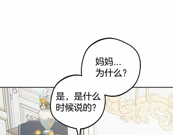 《反派少女被爱意围绕》第45话 真实发生过的事情图97