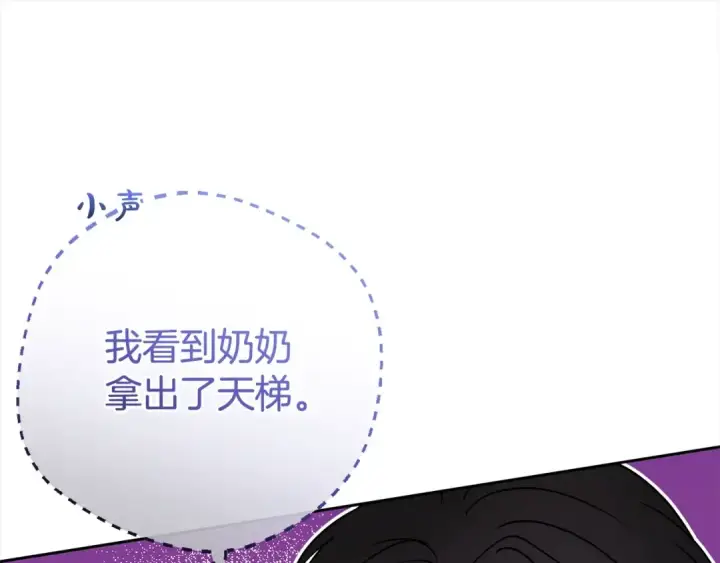 《反派少女被爱意围绕》第46话 奶奶的天梯图103