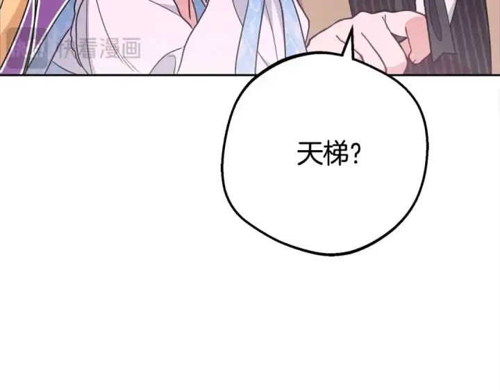 《反派少女被爱意围绕》第46话 奶奶的天梯图105