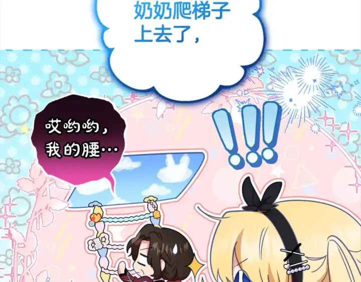 《反派少女被爱意围绕》第46话 奶奶的天梯图109