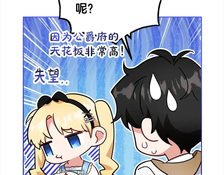 《反派少女被爱意围绕》第46话 奶奶的天梯图125