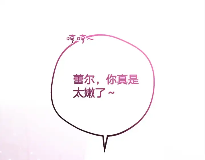 《反派少女被爱意围绕》第46话 奶奶的天梯图127