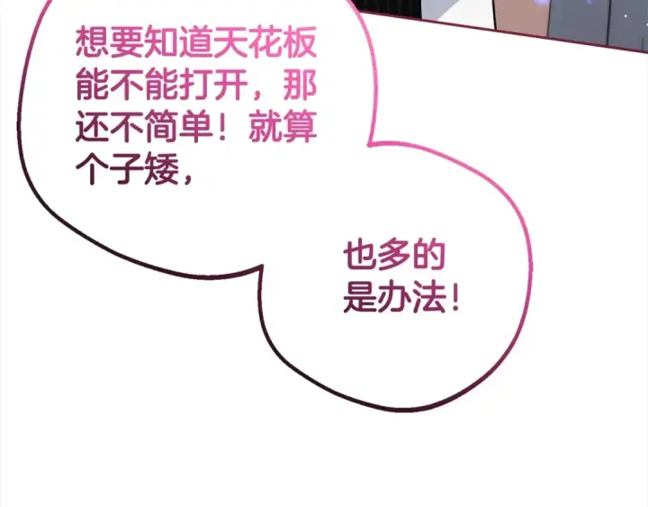 《反派少女被爱意围绕》第46话 奶奶的天梯图130