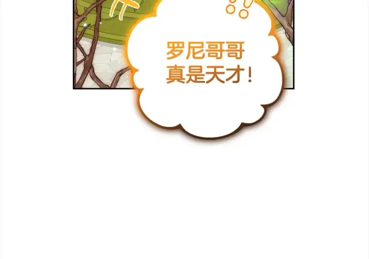 《反派少女被爱意围绕》第46话 奶奶的天梯图133