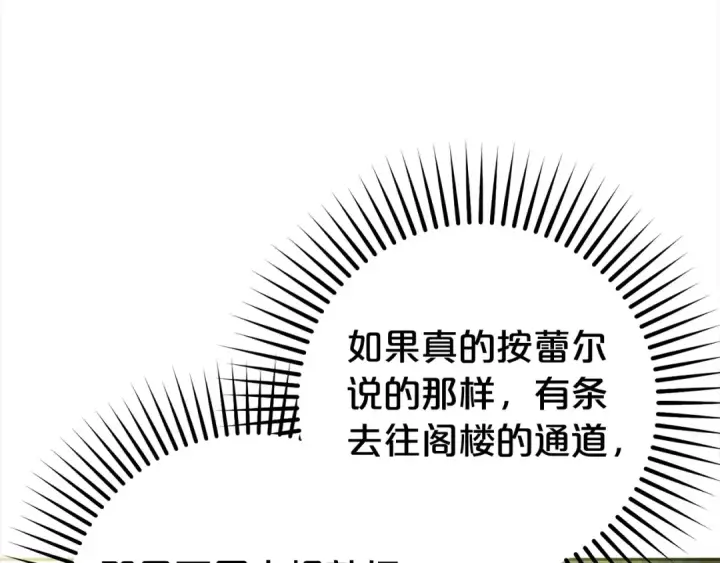 《反派少女被爱意围绕》第46话 奶奶的天梯图134