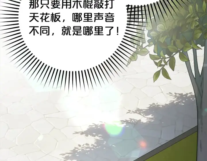 《反派少女被爱意围绕》第46话 奶奶的天梯图135