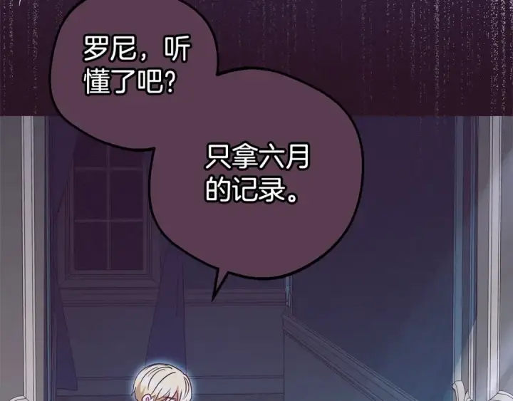 《反派少女被爱意围绕》第46话 奶奶的天梯图142