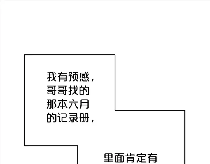 《反派少女被爱意围绕》第46话 奶奶的天梯图146