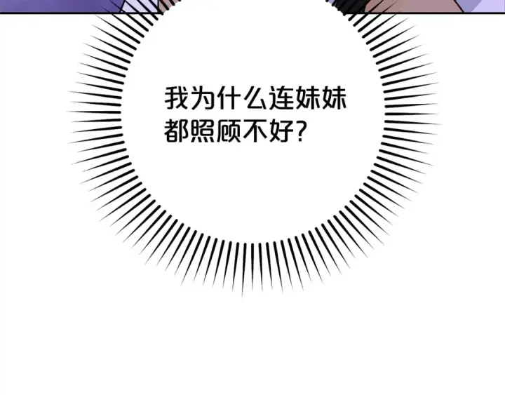 《反派少女被爱意围绕》第46话 奶奶的天梯图188