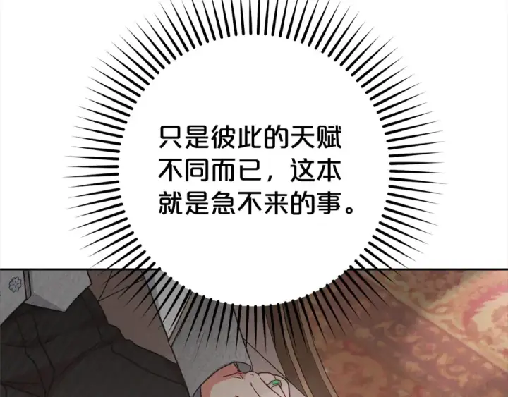 《反派少女被爱意围绕》第46话 奶奶的天梯图194