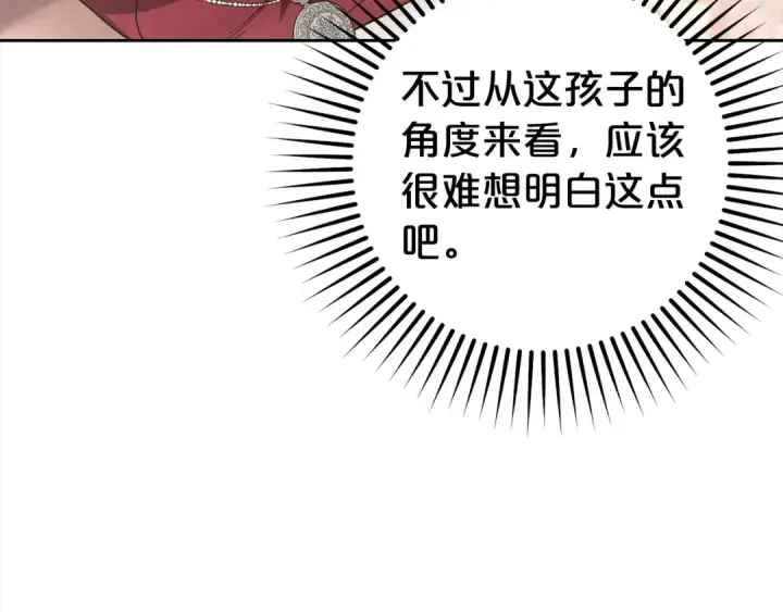 《反派少女被爱意围绕》第46话 奶奶的天梯图197