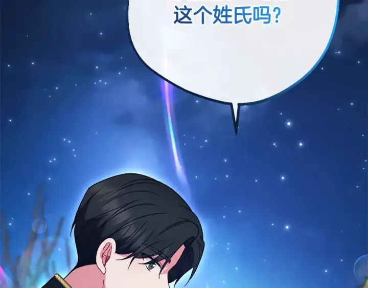 《反派少女被爱意围绕》第46话 奶奶的天梯图2