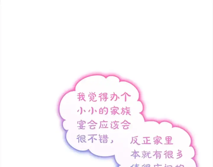 《反派少女被爱意围绕》第46话 奶奶的天梯图201