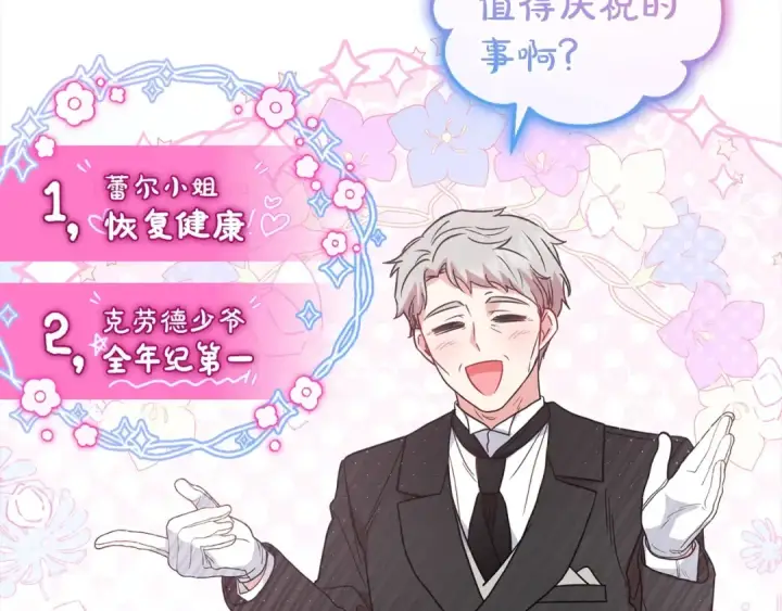 《反派少女被爱意围绕》第46话 奶奶的天梯图202