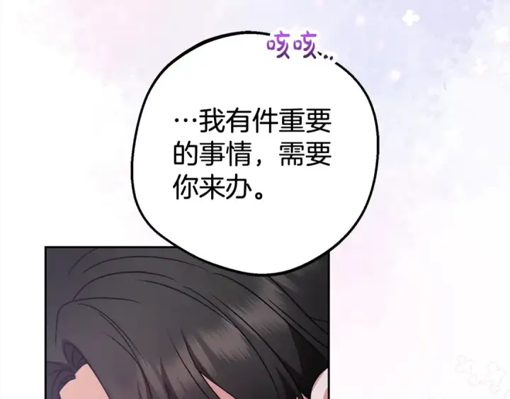 《反派少女被爱意围绕》第46话 奶奶的天梯图205