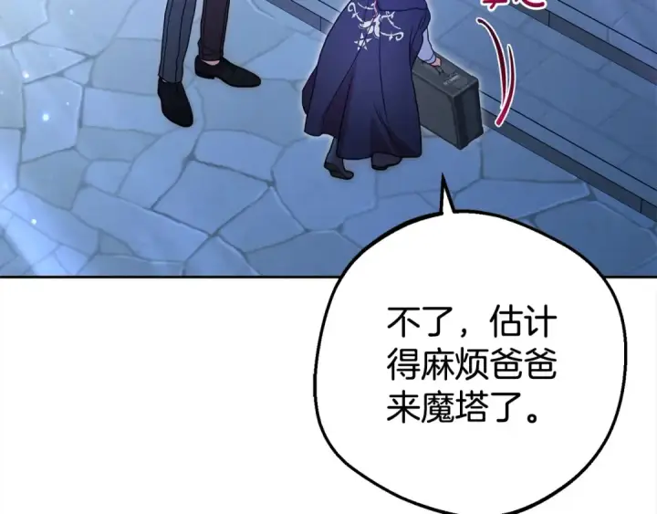 《反派少女被爱意围绕》第46话 奶奶的天梯图29