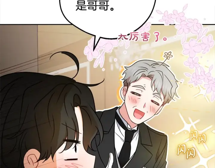 《反派少女被爱意围绕》第46话 奶奶的天梯图70