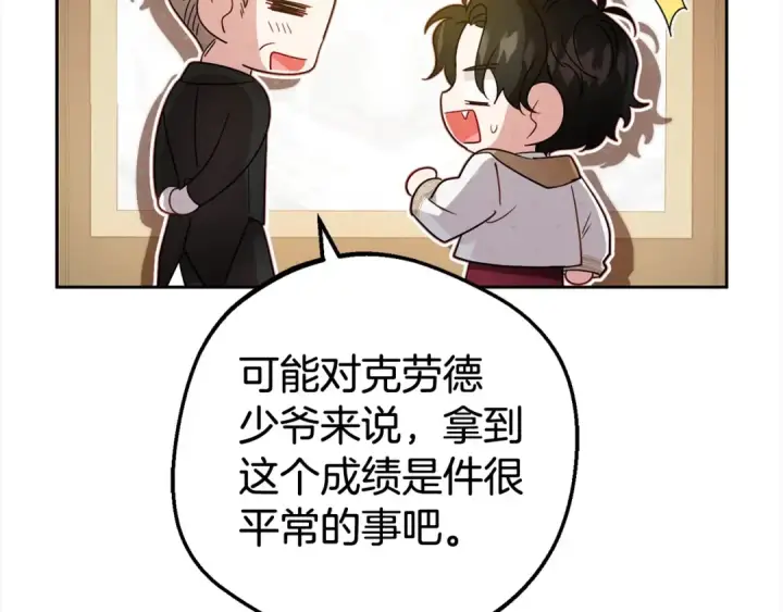 《反派少女被爱意围绕》第46话 奶奶的天梯图75
