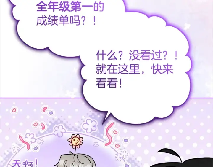 《反派少女被爱意围绕》第46话 奶奶的天梯图77